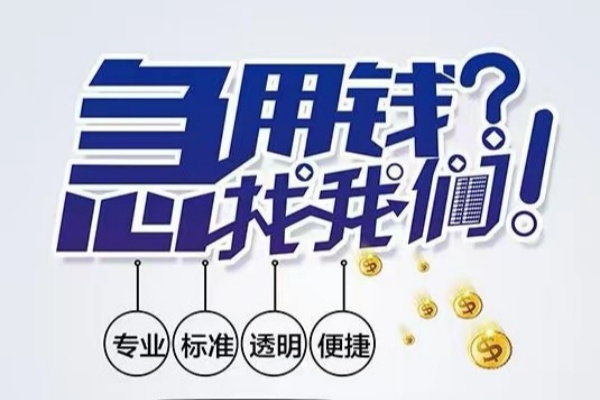 深圳6空放|深圳6私人24小时借钱|深圳6个人应急贷款服务咨询