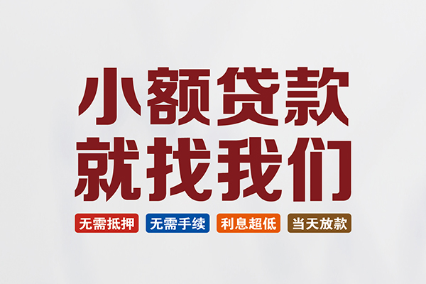 深圳6私人借贷平台-深圳6小额个人借贷-深圳6无抵押短借