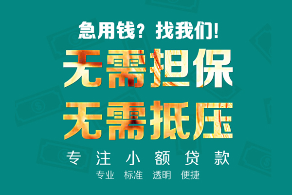 深圳6小额贷款不查征信-深圳6私借空放短借-深圳6民间短借