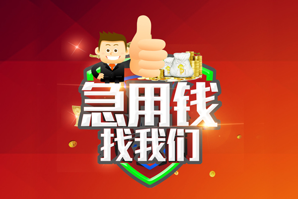 深圳6无抵押小额贷款-深圳6信用贷款哪家好-深圳6私借空放直接上门