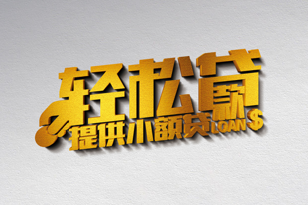 深圳6小额私人借贷-深圳6用身份证借私借-深圳6私人身份证借私借