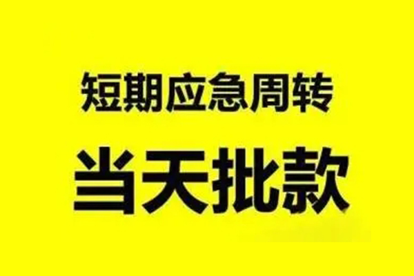 深圳6生意贷-深圳6信用贷款-深圳6短借个人
