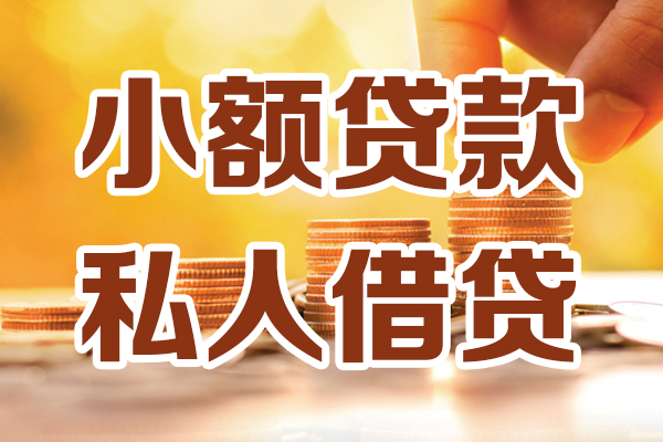 深圳6应急贷款-深圳6哪里有个人借贷-深圳6私人信用贷款
