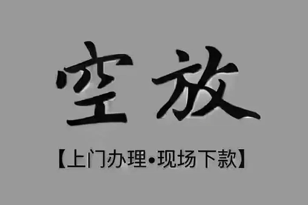 深圳6急需借钱-深圳6正规小额贷款-深圳6空放私借民间借贷