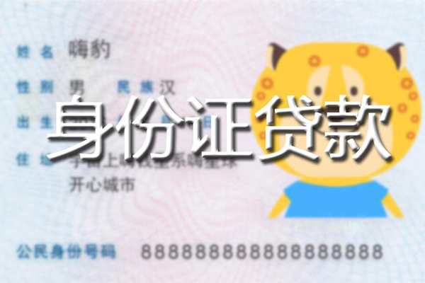 深圳6信用贷款办理-深圳6民间短期私借借款-深圳6贷款信用贷款
