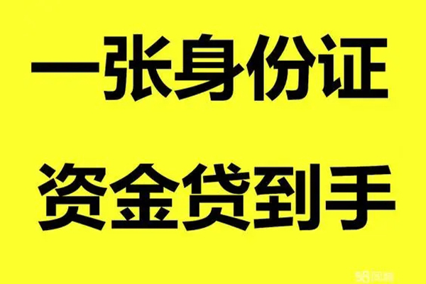 深圳6小额贷款电话-深圳6身份证借私借-深圳6小额贷款