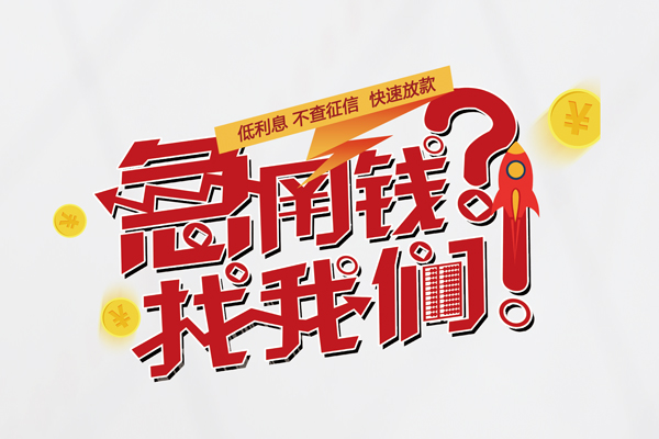 深圳6信用贷款