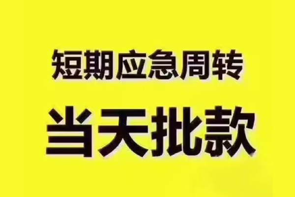 深圳6私人借钱怎么收费-深圳6私人私借-深圳6哪里可以民间借贷