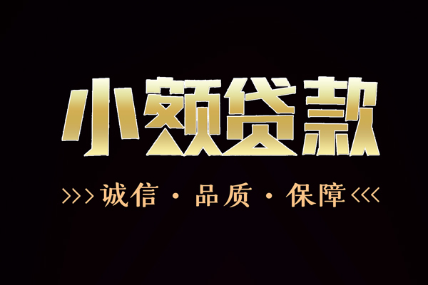 深圳6哪有民间借贷-深圳6无抵押私借空放-深圳6短借私人