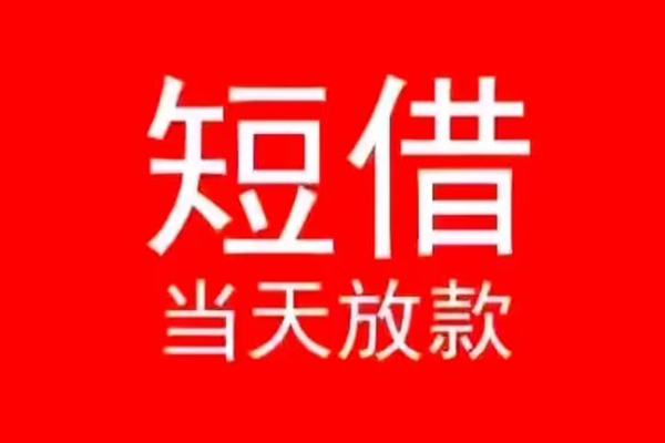 深圳6私人借贷私借-深圳6私借空放先息后本-深圳6身份证线下贷款