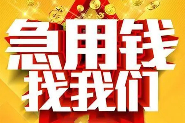 深圳6小额信用贷款-深圳6民间私借-深圳6短期空放小额贷款