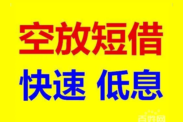 深圳6无抵押短借-深圳6哪里可以借私借-深圳6私人放水