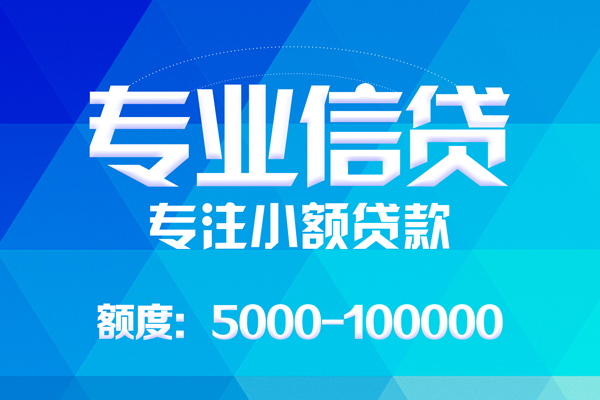 深圳6无抵押信用贷款