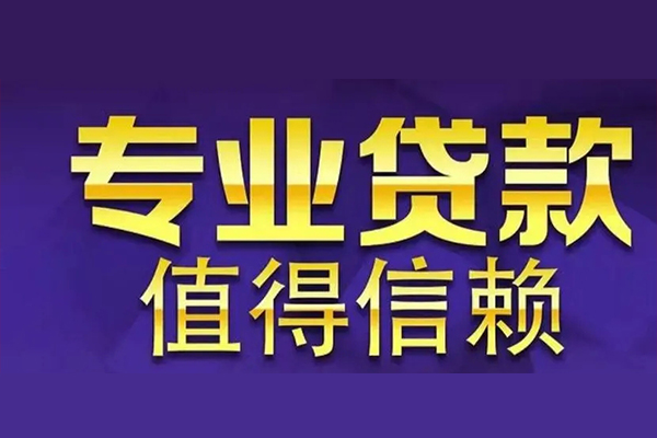 深圳6私人贷款都有哪些-深圳6信用贷款哪家好-深圳6民间借贷私人放款