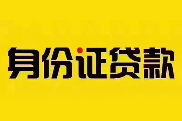 深圳6私借空放免费上门-深圳6身份证正规贷款-深圳6个人借贷好吗